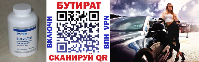закладка Зверево Бутират BDO
