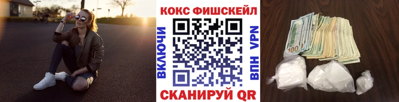 Кокаин FishScale  где можно купить наркотик  Зверево 