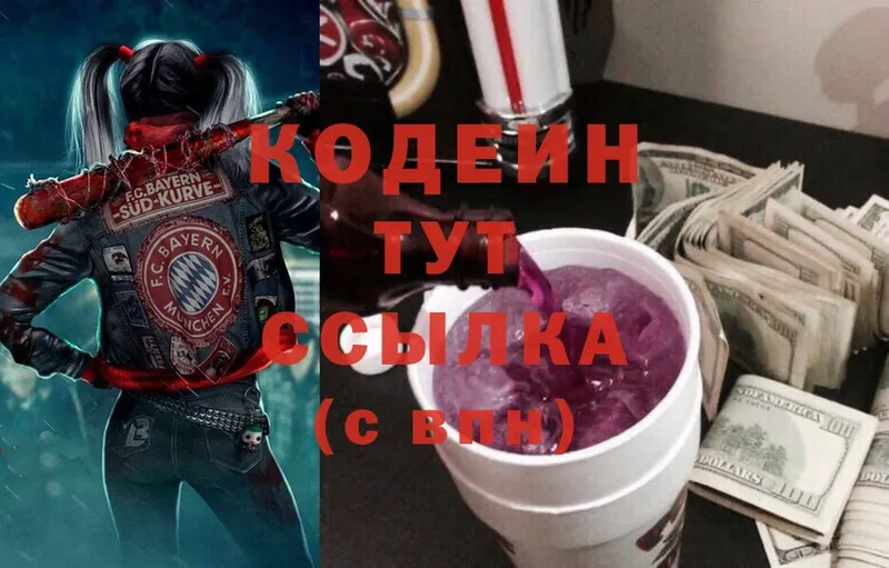 Кодеиновый сироп Lean Purple Drank  Зверево 