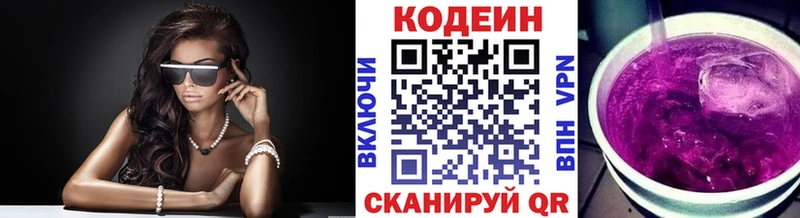 Кодеин Purple Drank  дарнет шоп  Зверево 
